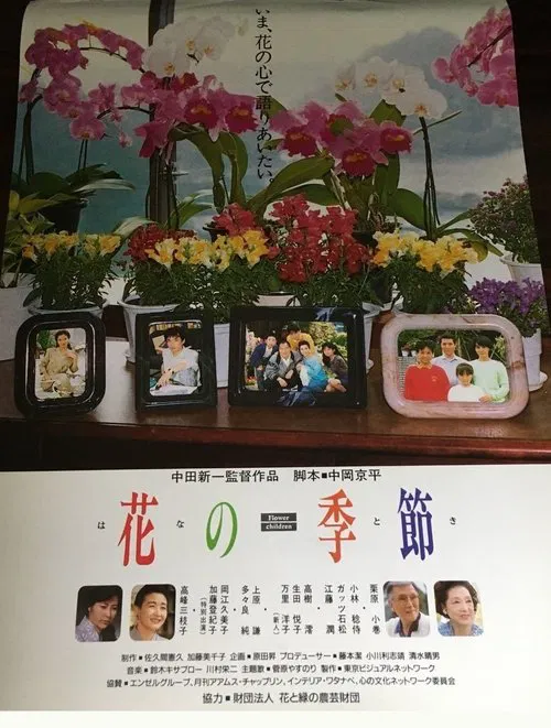 Flower Season movie poster