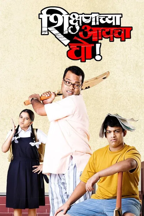Shikshanachya Aaicha Gho movie poster