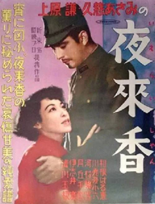 Poster do filme Nightshade Flower