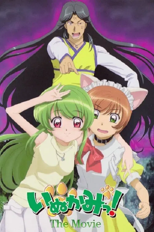 Poster do filme Inukami! The Movie: Tokumei Reiteki Sousakan Karina Shirou!