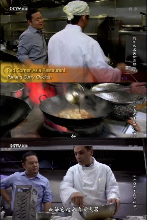 Recipe of Asian Gourmet tv show poster