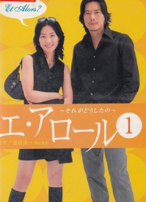 Et Alors tv show poster