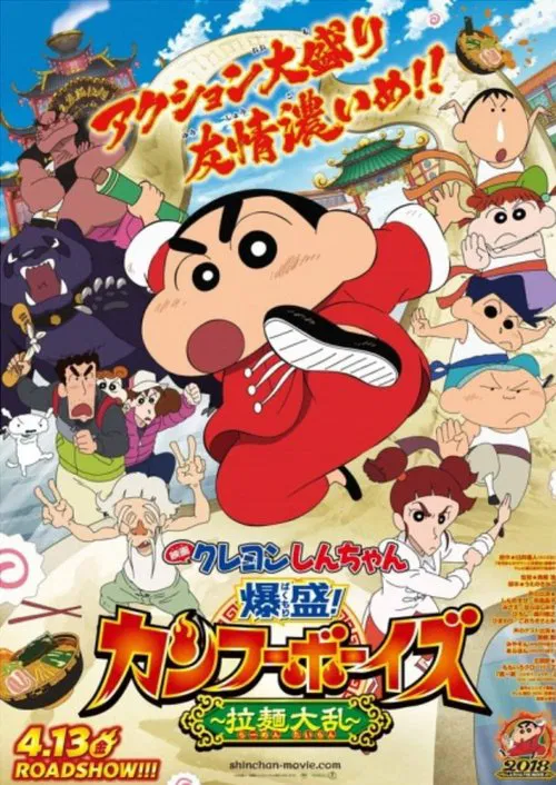 Crayon Shin-chan: Burst Serving! Kung Fu Boys ~Ramen Rebellion~ movie poster