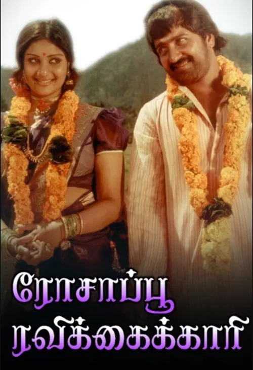 Rosapoo Ravikkaikari movie poster
