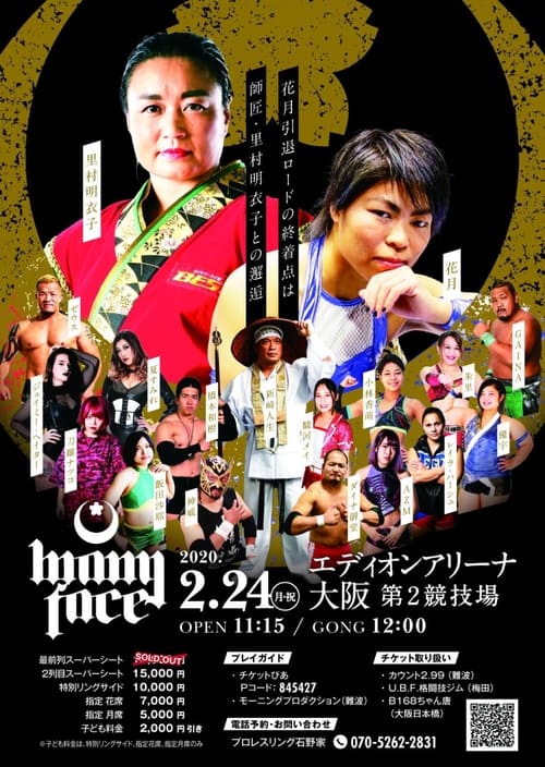 Kagetsu Retirement Show ~ Many Face movie poster