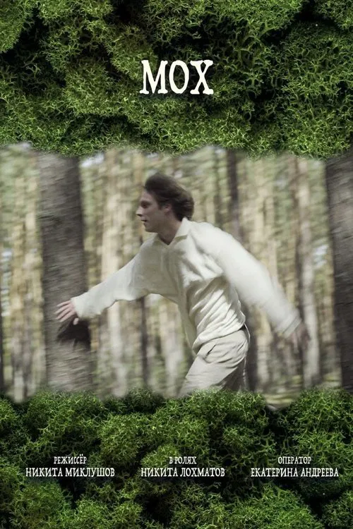 Moss movie poster