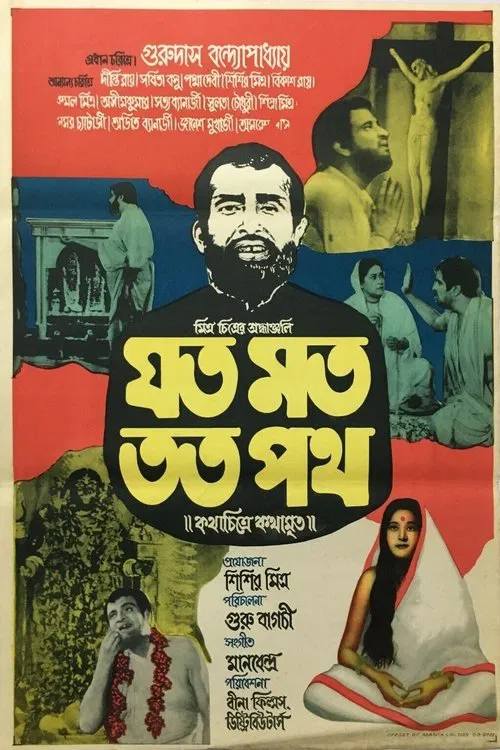 Jata Mat Tata Path movie poster