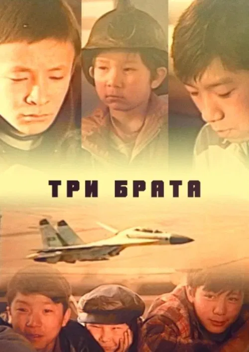 Three Brothers movie poster