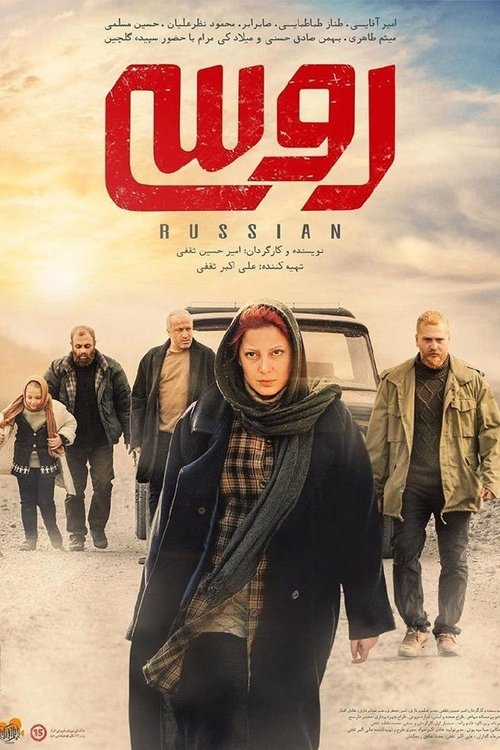 Russian movie poster