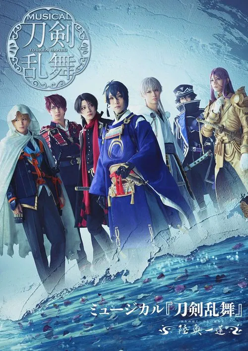 Touken Ranbu: The Musical -Michi No Oku, Hitotsu Hachisu- movie poster
