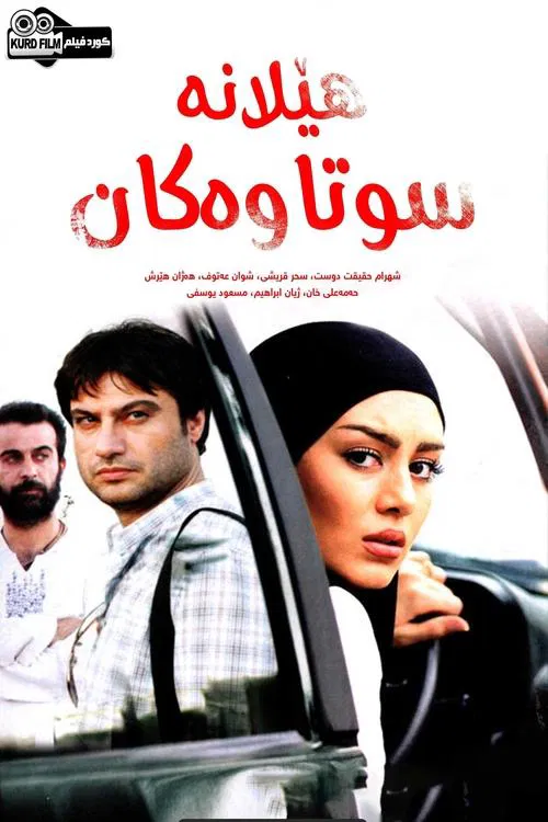 Burned Nests movie poster