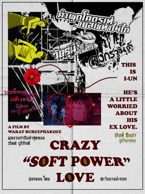 Crazy Soft Power Love movie poster
