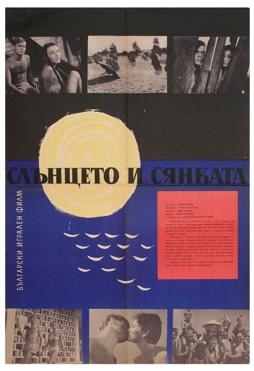 The Sun and the Shadow movie poster