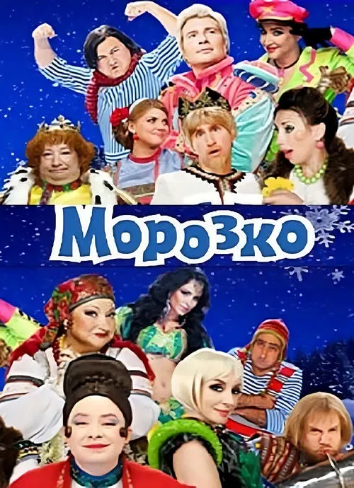 Poster do filme Father Frost