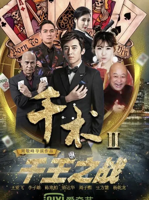 Qian Shu 2 movie poster