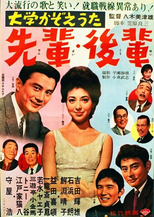 Daigaku kazoe uta senpai kōhai movie poster