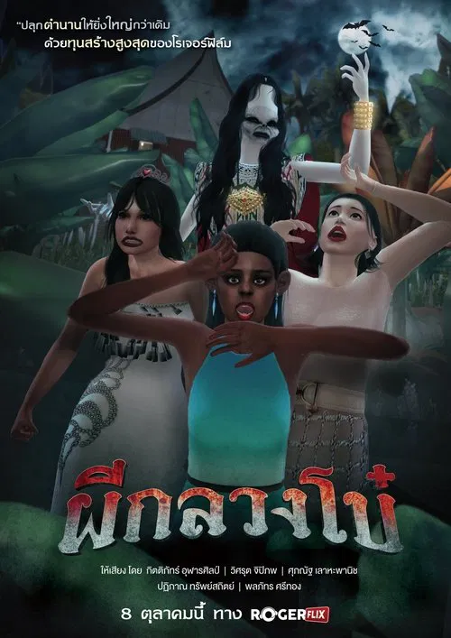 Spirt hollow ghost movie poster