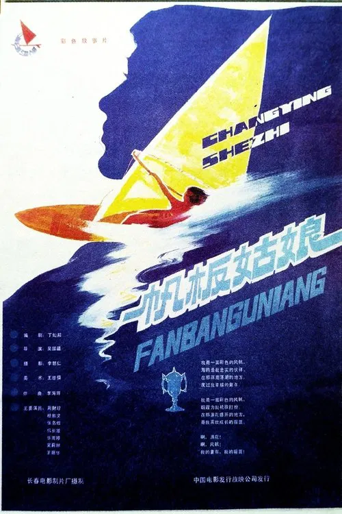 Sailing-boat girls movie poster