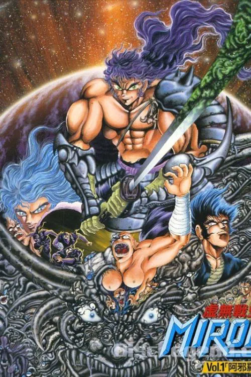 Expunged Chronicle of Miroku movie poster