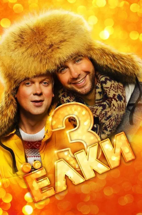 Six Degrees of Celebration 3 movie poster