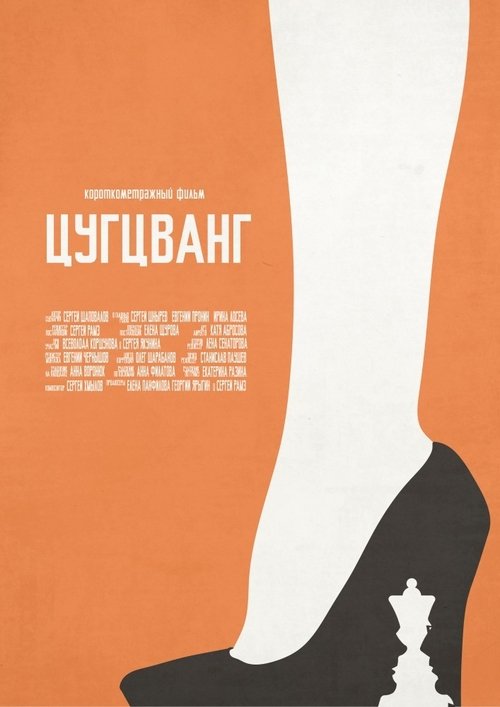 Zugzwang movie poster