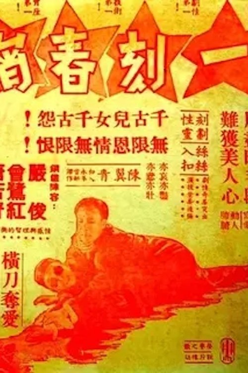 Poster do filme A Moment of Bliss