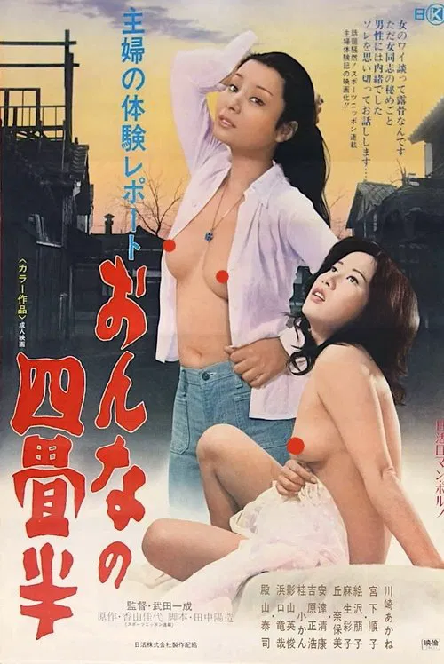 Housewife's Experience: Tenement movie poster