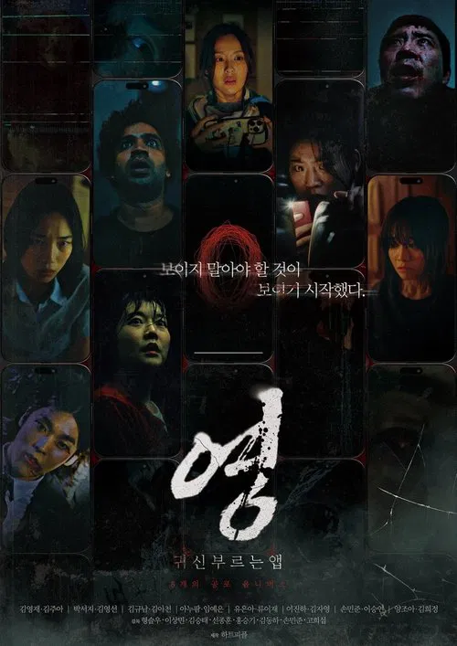 App the Horror movie poster