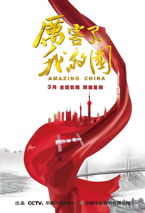 Amazing China movie poster