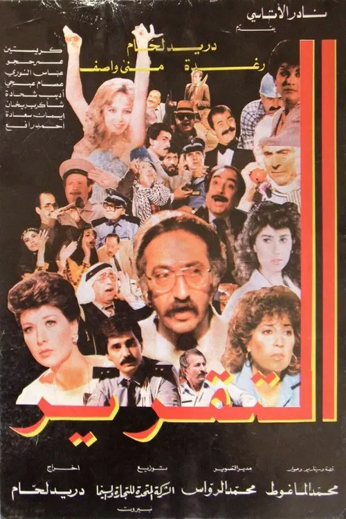Poster do filme The Report