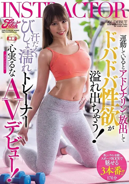 Working Out Gets the Adrenaline Pumping and the Horny Juices Flowing! This Is Her AV Debut, in a Track Suit Soaked with Sweat! movie poster
