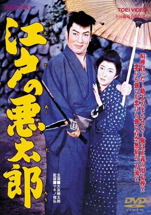 Evil Man of Edo movie poster