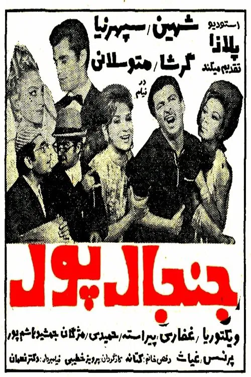 Commotion Over Money movie poster