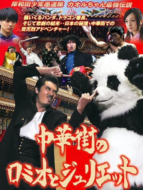 Young Thugs: Chinatown Romeo and Juliet movie poster