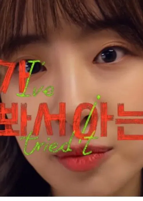 I Know Because I've Tried It tv show poster