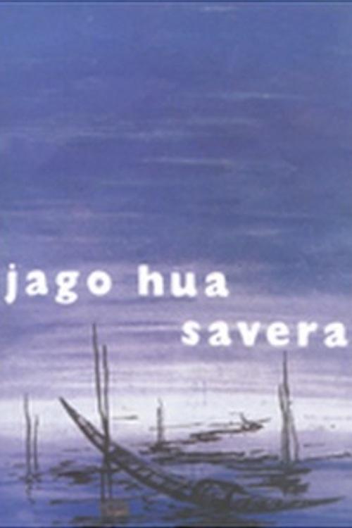 Jaago Hua Savera movie poster