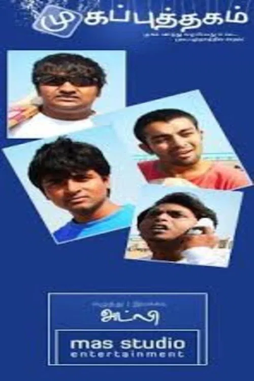 Facebook movie poster