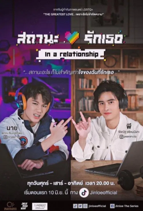 In a Relationship tv show poster