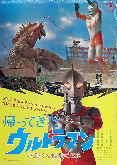 Return of Ultraman: Jiro Rides a Monster movie poster