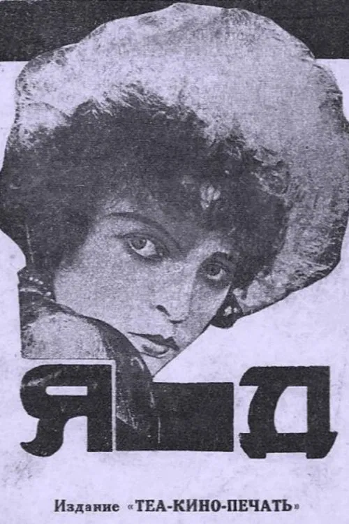 Poster do filme Poison