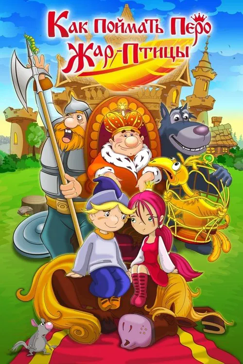 How to Catch a Feather from the Firebird movie poster