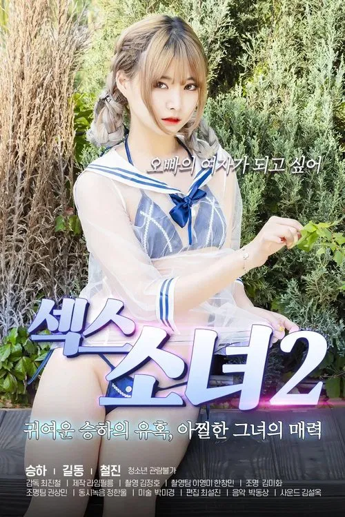 Sex Girl 2 movie poster