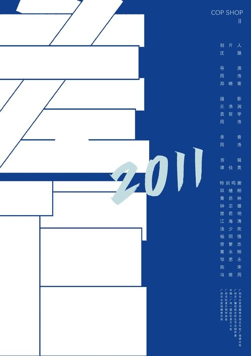 Cop Shop 2 movie poster