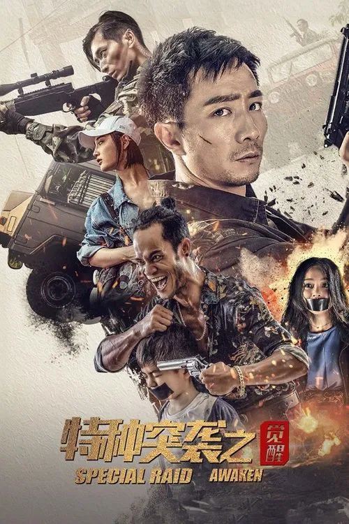 Special Raid: Awaken movie poster