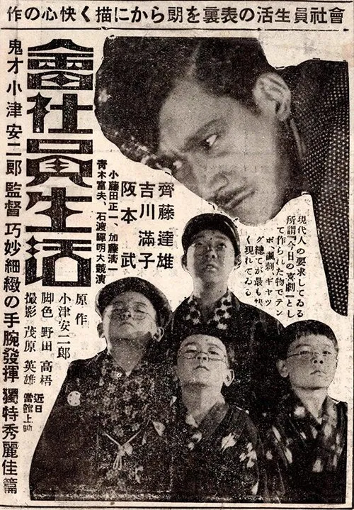 The Life of an Office Worker movie poster