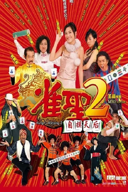 Kung Fu Mahjong 2 movie poster