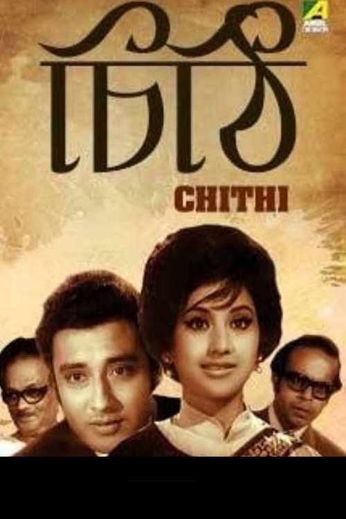 Chithi - The Letter movie poster