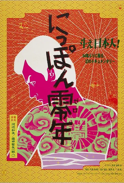 Japan Year Zero movie poster