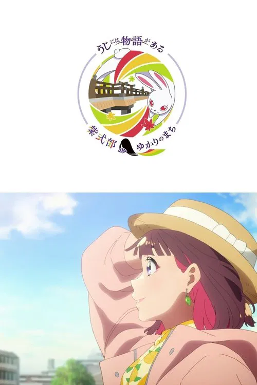 Uji Has Many Stories movie poster