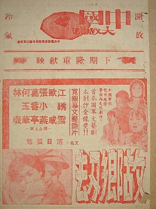 Hometown Plunders movie poster